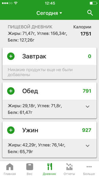 Скриншот 2: Дневник